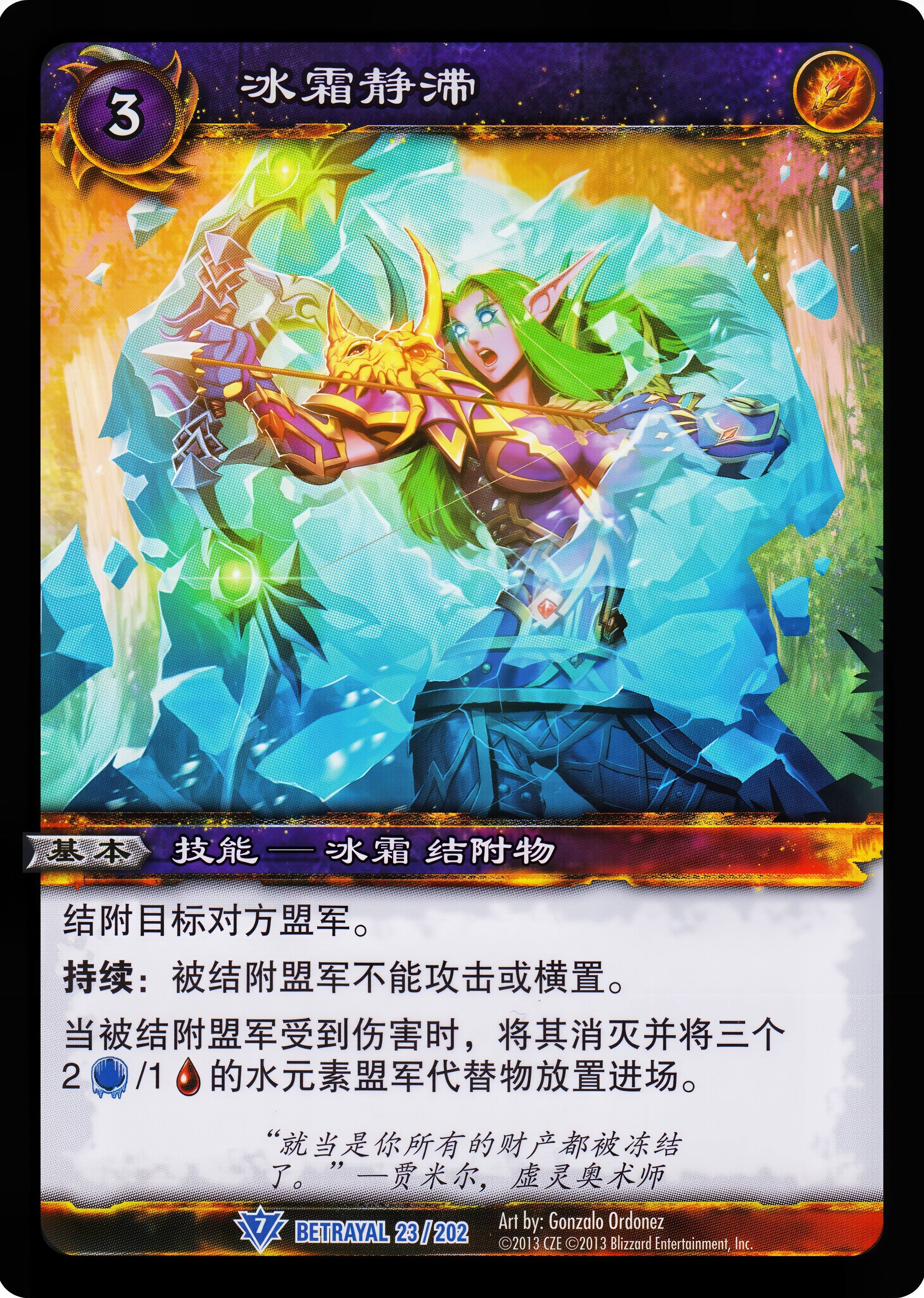 冰霜静滞 中文图片